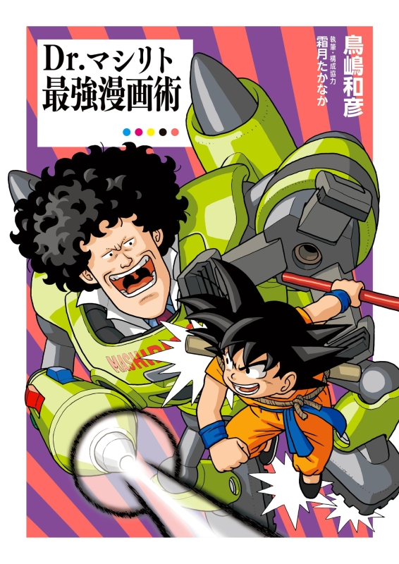 Dr. Mashiritos ultimative Manga-Techniken